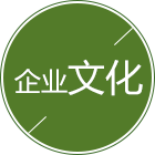 金年会企业文化